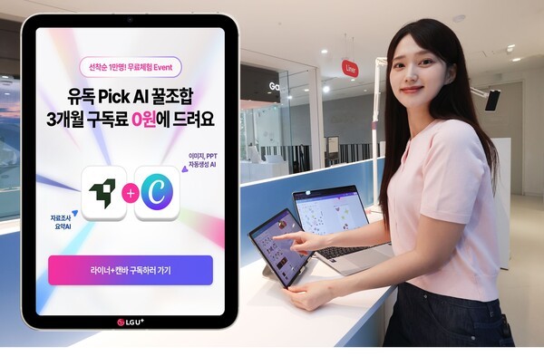 LG유플러스는 22일 다양한 AI 서비스를 결합해 이용할 수 있도록 돕는 구독 서비스 ‘유독픽(Pick) AI’를 출시할 예정이라고 17일 밝혔다. / 사진 LG유플러스