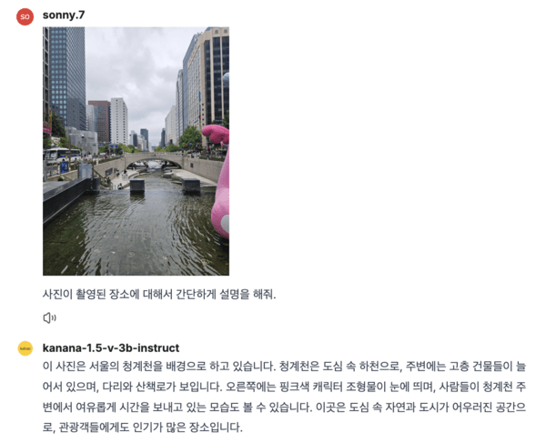 카나나가 제시된 이미지를 본 후 이를 정확히