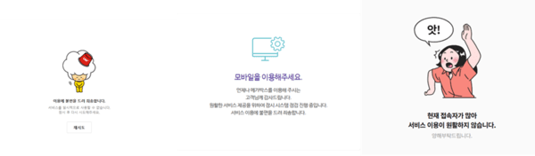 왼쪽부터 CGV, 메가박스, 롯데시네마 홈페이지 모습. 영화관 관련 앱과 홈페이지는 선착순 할인쿠폰 증정 영향으로 일제해 먹통되는 사고가 발생했다. / 사진 각 사