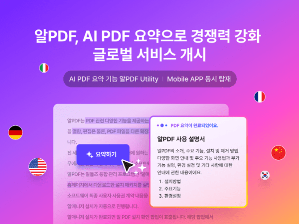 AI 서비스 전문기업 이스트소프트는 PDF 뷰어 및 편집 애플리케이션 ‘알PDF 모바일’에 AI 기능을 새롭게 탑재하며 글로벌 버전을 출시했다고 28일 밝혔다. / 사진 이스트소프트