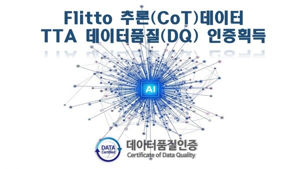 한국정보통신기술협회(TTA)는 28일 주식회사 플리토(대표 이정수)가 개발한