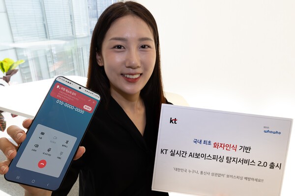 KT는 30일부터 화자인식과 딥보이스 탐지 기능을 통합한 실시간