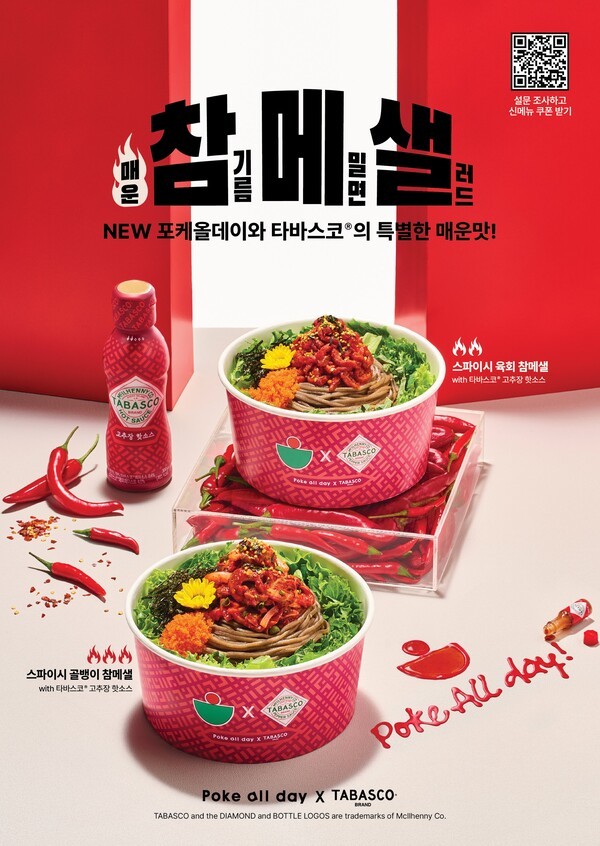 오뚜기는 프리미엄 포케 브랜드 ‘포케올데이’와 손잡고 ‘타바스코 고추장 핫소스’를 활용한 여름 한정 신메뉴 2종을 선보인다고 30일 밝혔다. / 사진 오뚜기 