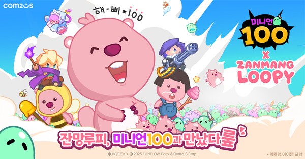 컴투스는 신작 ‘미니언100’에 인기 캐릭터 ‘잔망루피’와의 컬래버레이션 업데이트를 실시했다고 30일 밝혔다. / 사진 컴투스