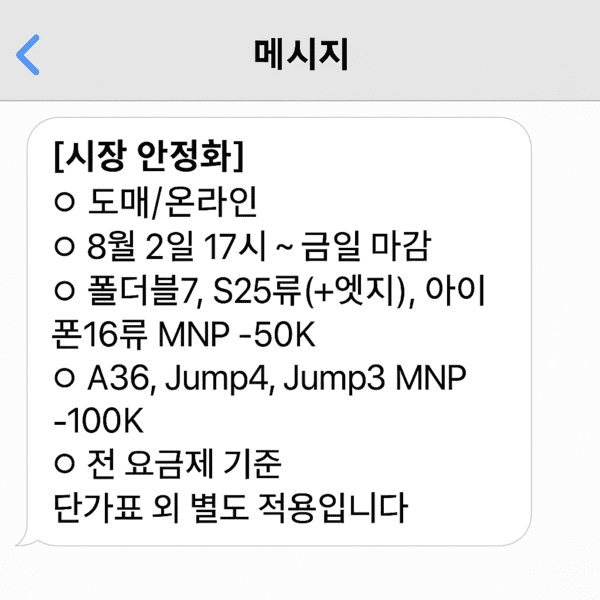 A 이통사가 일선 대리점과 판매점에 전달한