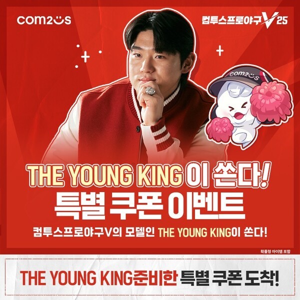 컴투스는 KBO 리그 No.1 모바일 야구 게임 ‘컴투스프로야구V25(이하 컴프야V25)’에서 대표모델 김도영의 복귀 기념 특별 이벤트를 실시한다고 7일 밝혔다. / 사진 컴투스