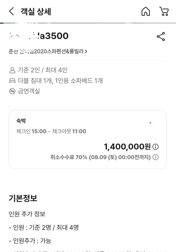 강원도 춘천의 한 팬션은 1박에 140만원의 가격을 책정했다. / 사진 숙박 앱 갈무리