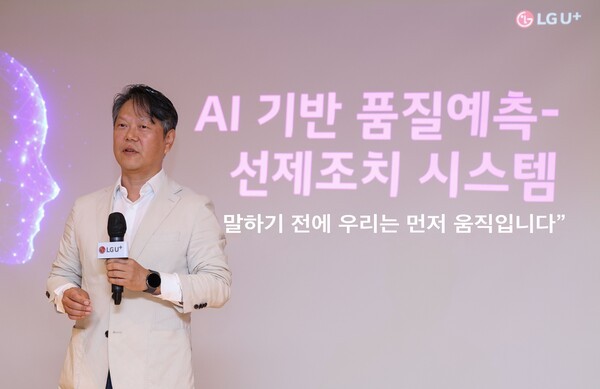 강봉수 LG유플러스 품질혁신센터장이 26일 서울 중구 LG서울역빌딩에서 열린 ‘AI 기반 고객 불편 예측 및 선제 조치 시스템