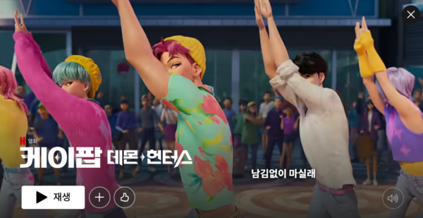 세계적으로 인기를 끌고 있는 케이팝 데몬 헌터스 한 장면 / 사진 넷플릭스 갈무리