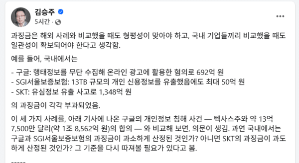김승주 고려대 교수가 28일 자신이 운영하는 SNS 서비스 페이스북에 올린 글. 그는 과징금 처분을 반대하는 것이 아니라 처분의 형평성에 문제가 있다는 글을 올렸다. / 사진 김승주 교수 페이스북 갈무리