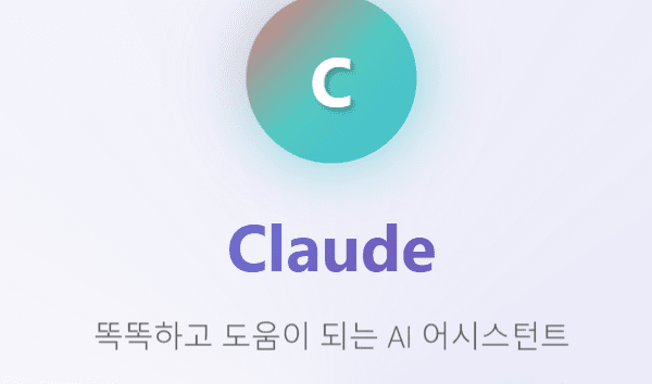 클로드 서비스를 소개하는 이미지 / 사진 클로드에서 생성