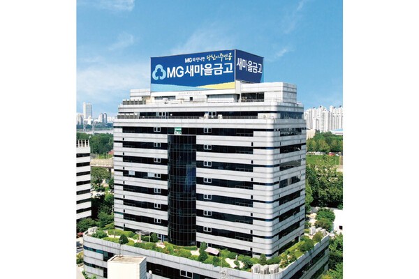 MG새마을금고 회관 모습 / 사진 MG새마을금고