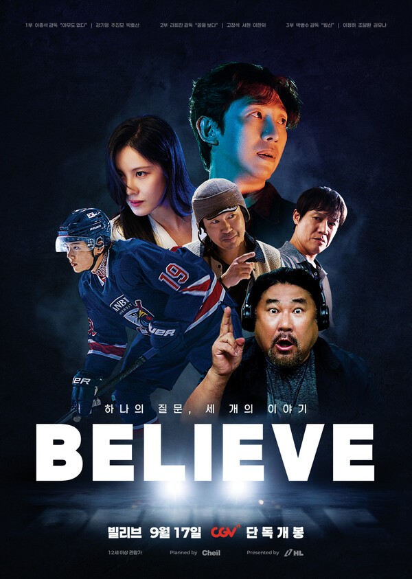 9월 17일 CGV가 단독 개방하는 빌리브는 최정상급 감독 삼 인이 뭉쳐 만든 영화다. / 사진 빅웨이브엔터테인먼트