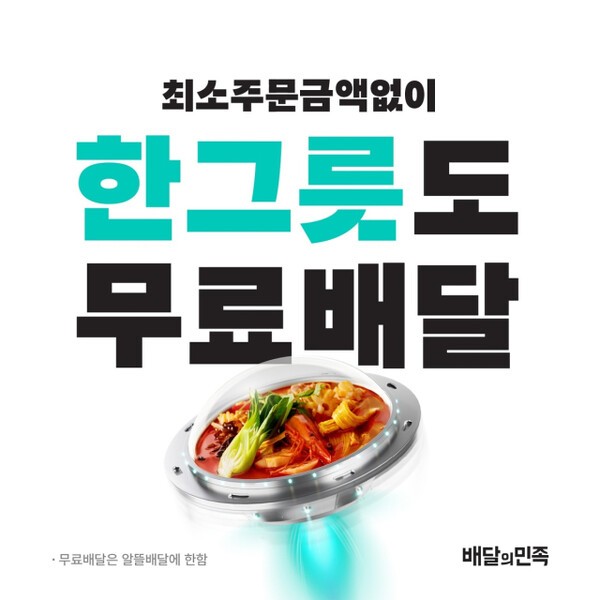 배달의민족은 최근
