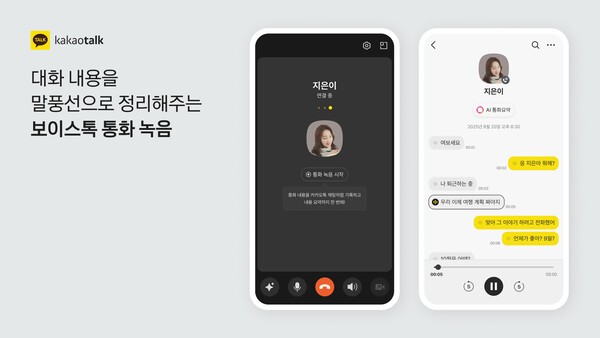 보이스톡으로 나눈 대화가 채팅으로 정리돼 보여진다. / 사진 카카오