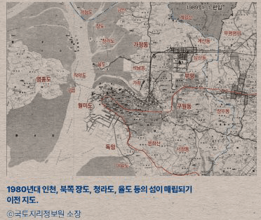 1980년대 인천, 북쪽 장도, 청라도, 율도 등의 섬이 매립되기 전 모습 / 사진 인천경제자유구역 홈페이지 갈무리
