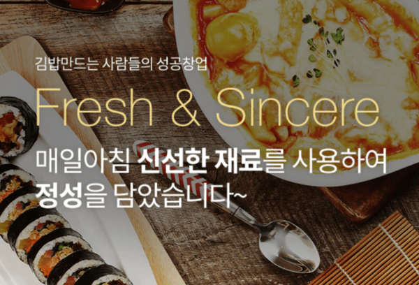 식약처에 따르면, 김밥천국의 최근 5년간 식품위생법 위반 건수는 전체의 59.5%인 191건으로 가장 많았다. / 사진 김밥천국 홈페이지 갈무리