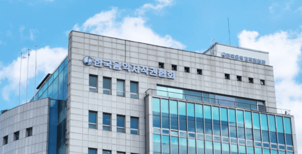 한국음악저작권협회 전경 / 사진 한국음악저작권협회 홈페이지 갈무리