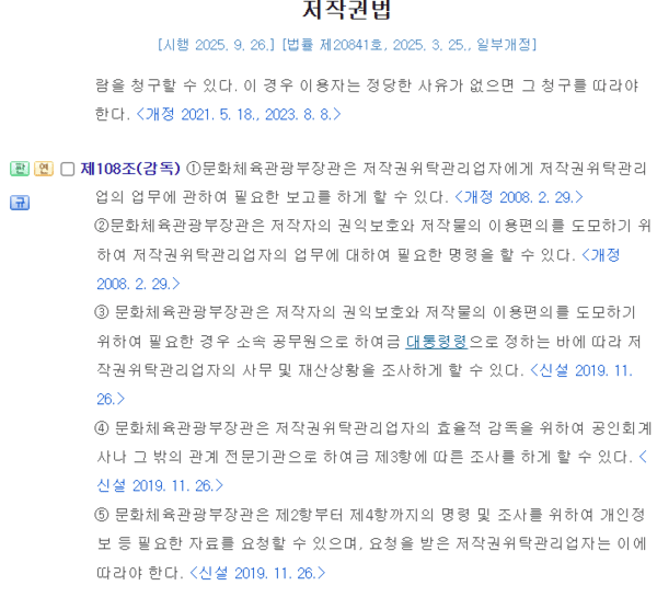 저작권법 제108조 항목 / 사진 법제처 국가법령정보센터