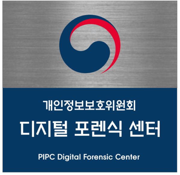 디지털 포렌식 센터 현판 / 사진 개인정보위