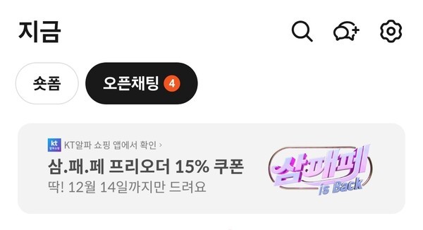 카카오톡의 오픈채팅 창은