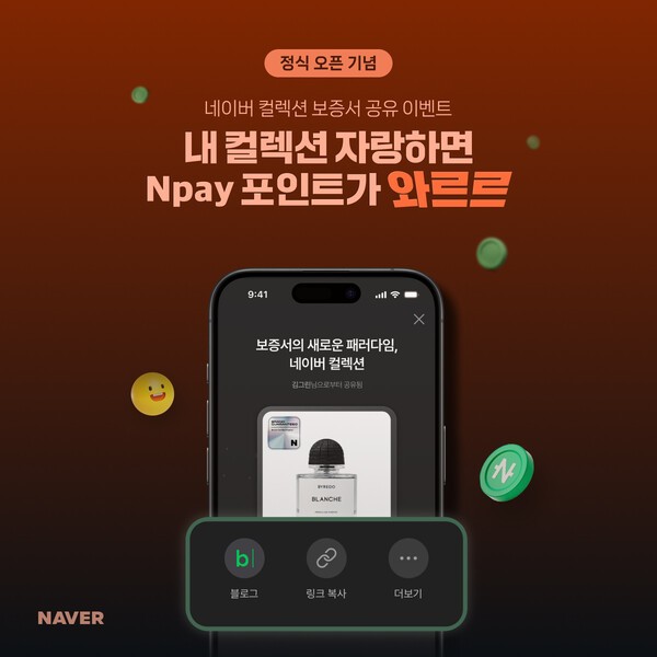 네이버 컬렉션 소개 이미지 / 사진 네이버