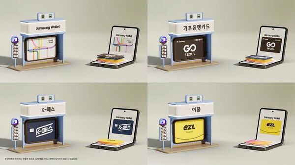 삼성전자는 갤럭시 스마트폰 사용자의 대중교통 이용 편의성을 높이기 위해