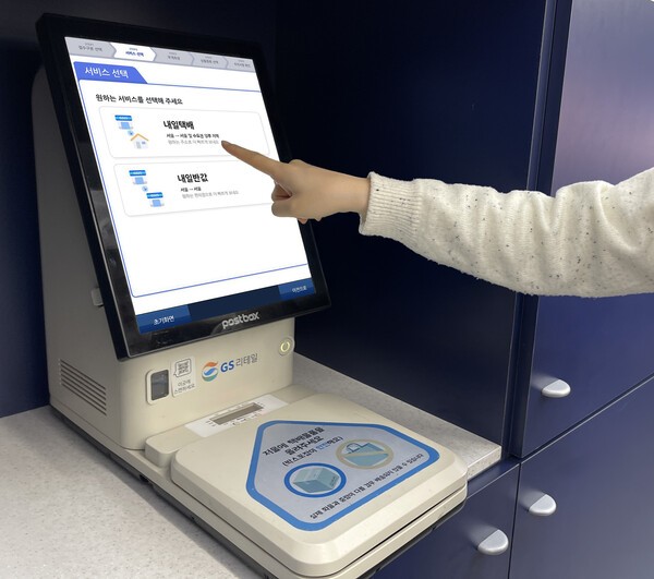 GS25 고객이 내일반값 내일택배 서비스를 이용하는 모습 / 사진 GS리테일