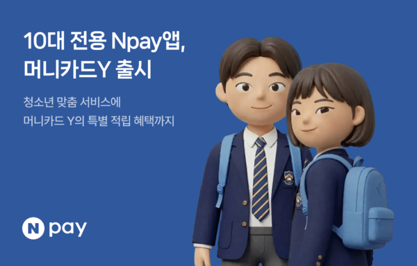 네이버페이는 10대들의 금융 라이프스타일을 반영한 전용 Npay 앱과 선불카드