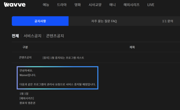 Wavve는 1월 2일 