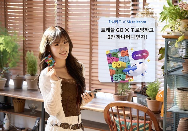 SKT가 하나카드와 손잡고 해외 여행 고객들에게 하나머니를 쏜다고 3일 밝혔다. / 사진 SK텔레콤