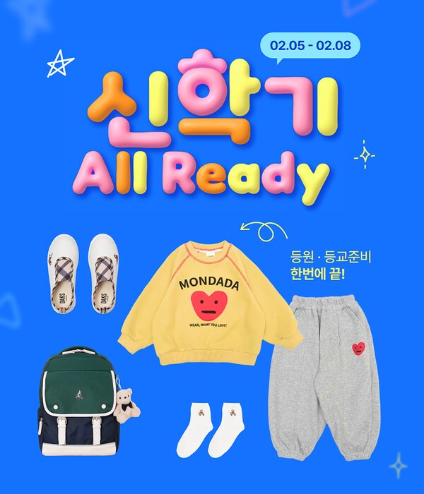 보리보리가 2월 5일부터 8일까지 진행하는 신학기 All Ready 기획전 안내 이미지 / 사진 LF