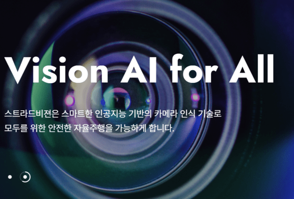 스트라비전 소개 이미지 / 사진 스트라비전 홈페이지 갈무리