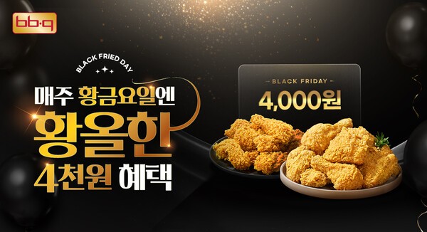 BBQ의 금요일 4000원 할인 이벤트를 소개하는 이미지 / 사진 제너시스BBQ