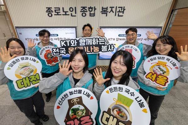 설맞이 KT 온 나눔 봉사활동 모습 / 사진 KT