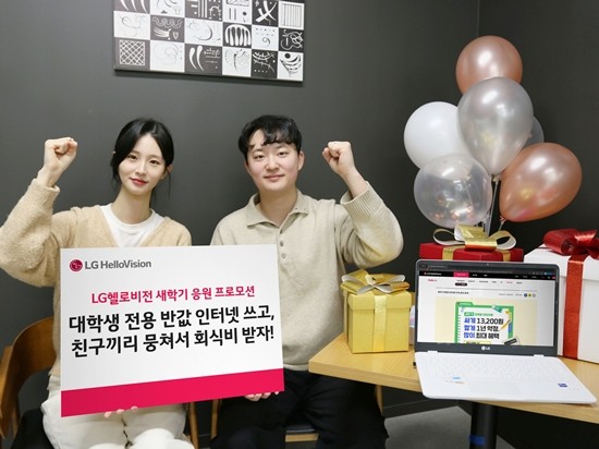 LG헬로비전 모델이 3월 말까지 직영몰을 통해 진행하는