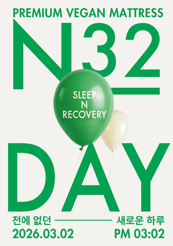 프리미엄 비건 매트리스 브랜드 N32의