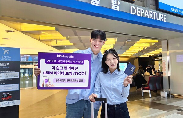 KT엠모바일 모델이 등록부터 간편한 eSIM 데이터 로밍 ‘mobi’ 서비스를 소개하고 있다. / 사진 KT엠모바일
