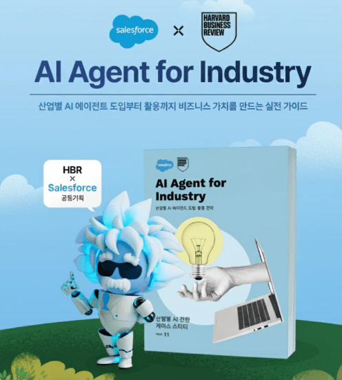 세일즈포스 솔루션 소개 이미지 / 사진 세일즈포스 홈페이지 갈무리