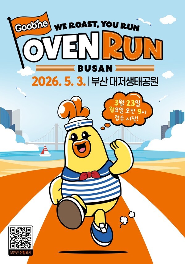 부산 대저생태공원에서 열리는 굽네치킨 오픈런 소개 포스터 / 사진 지앤푸드