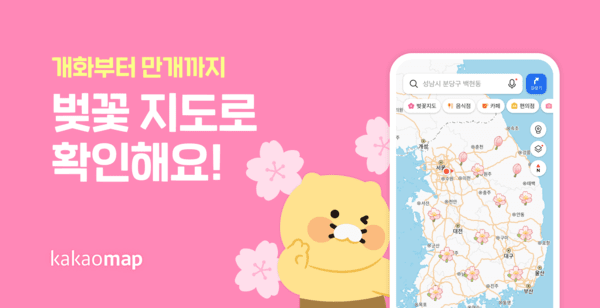 카카오맵의 전국 개화 상태 안내 서비스 소개 이미지 / 사진 카카오