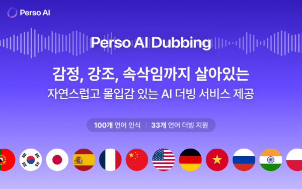 페르소에이아이가 33개 언어를 지원함을 소개하는 이미지 / 사진 이스트소프트