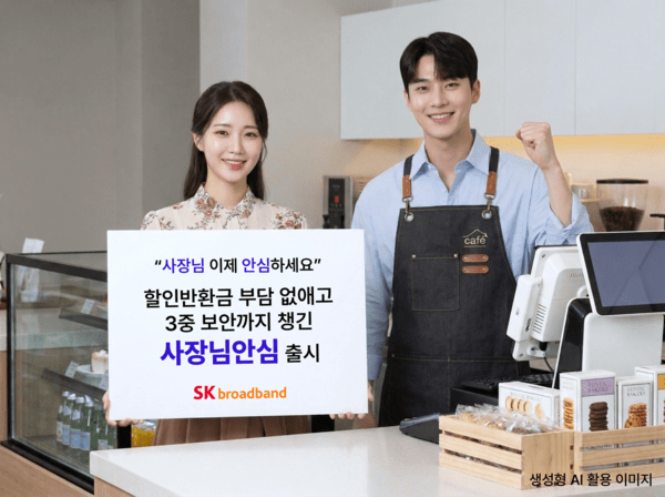 사장님안심 상품 소개 이미지 / 사진 SK브로드밴드