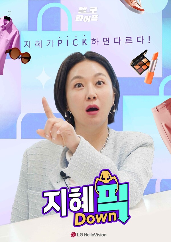 LG헬로비전의 올해 첫 유튜브 오리지널 콘텐츠 지혜픽 포스터 / 사진 LG헬로비전