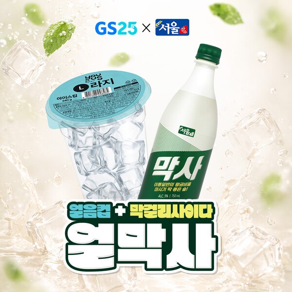 서울장수가 출시한 GS25 전용