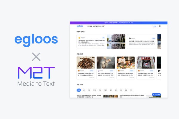 이글루스가 AI 기반 