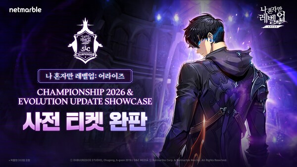 나 혼자만 레벨업:어라이즈 챔피언십 2026