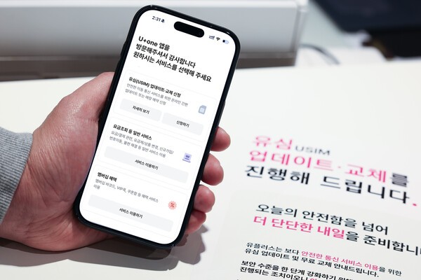 LG유플러스의 유심 업데이트·무료 교체 예약 시스템 모습 / 사진 LG유플러스