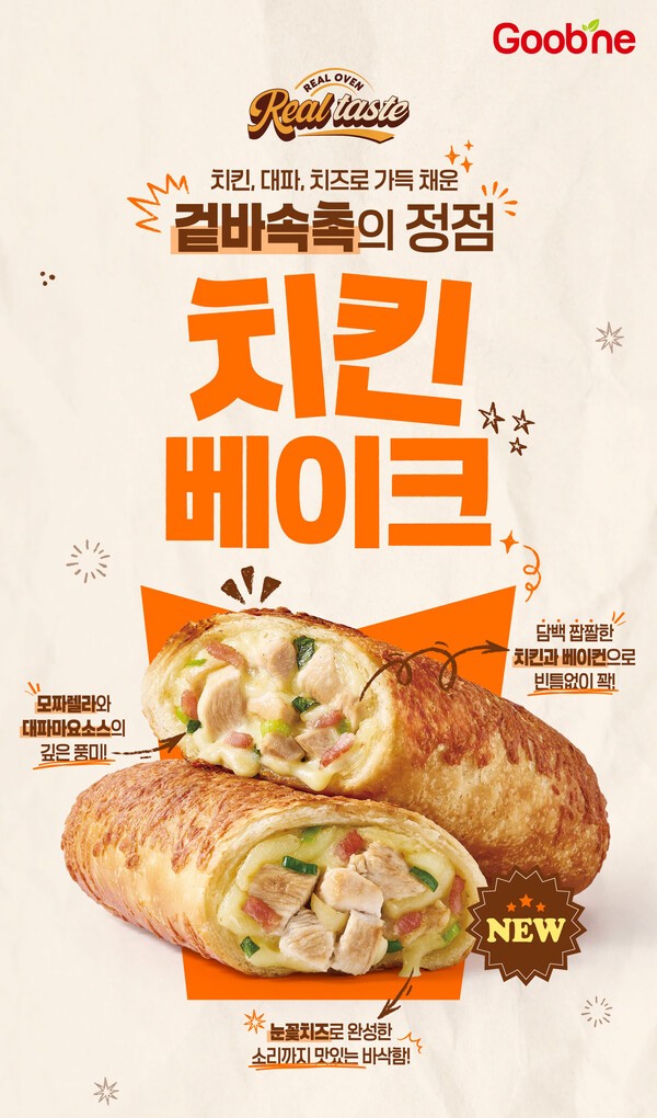 겉바속촉 매력에 든든함 더한 식사형 사이드인 굽네치킨의 ‘치킨 베이크’ 소개 이미지 / 사진 굽네치킨