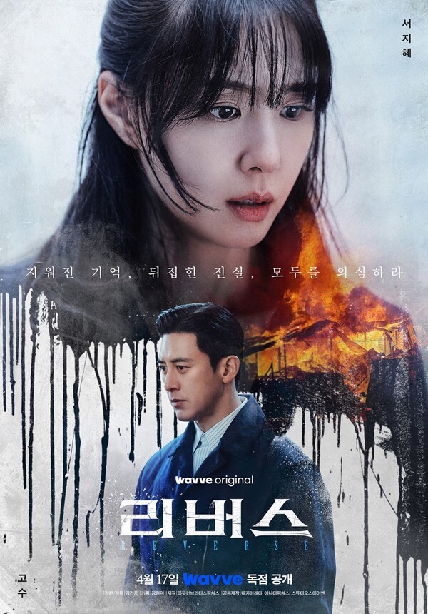 서지혜, 고수 주연의 웨이브 오리지널 콘텐츠 